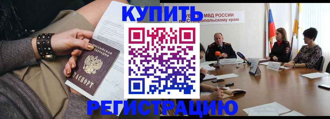 временная регистрация в Черкесске
