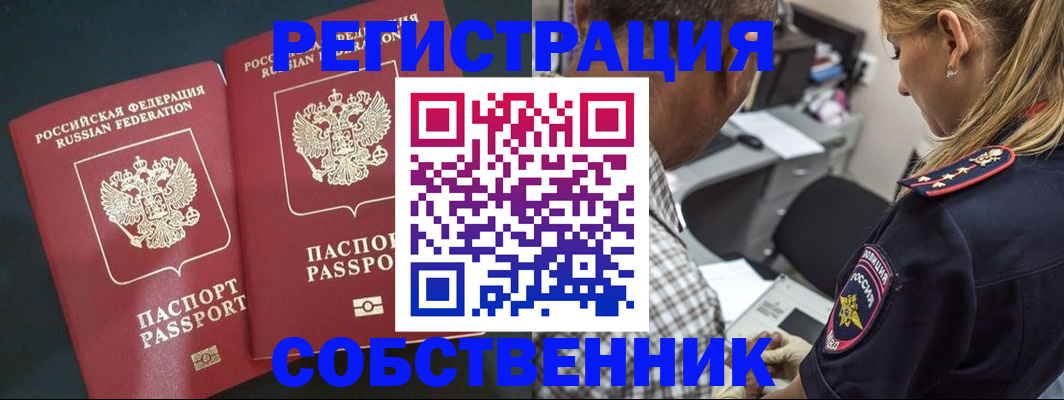 прописка 2025 в Черкесске