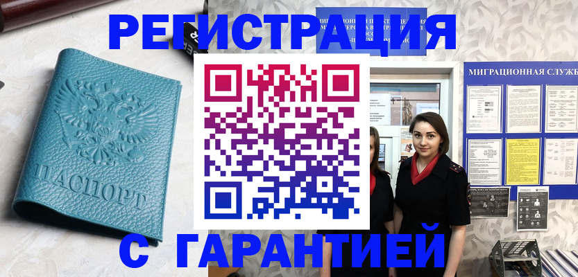 временная прописка в Черкесске