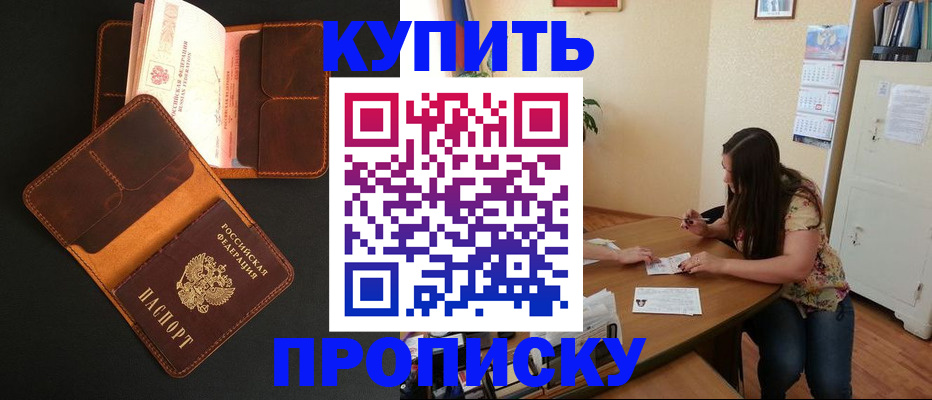 прописка в квартире в Черкесске