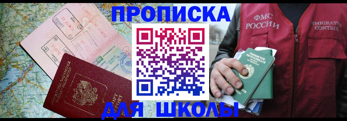 прописка штамп в Черкесске