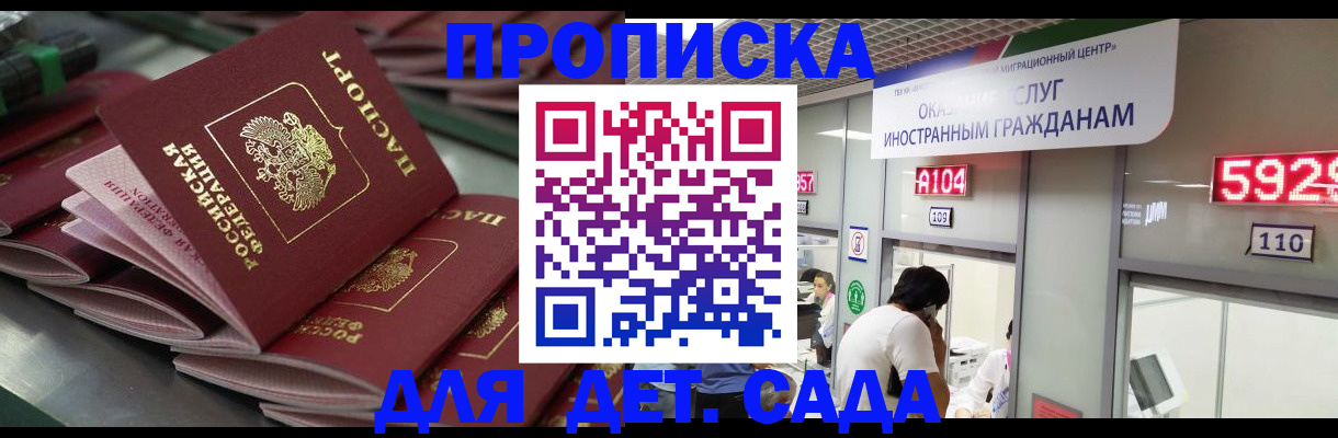временная регистрация для школы в Черкесске